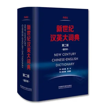 Китайско-английский словарь Нового века Booculchaha (Микропечатная версия) Китайско-английская оригинальная книга (2-е издание)